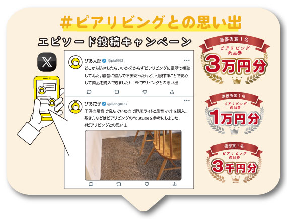 思い出キャンペーン