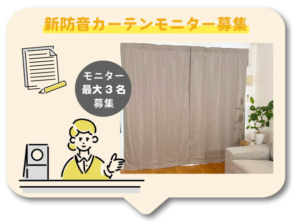 新商品モニター募集