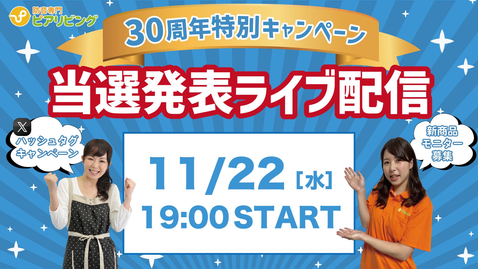 30周年記念ライブ配信2