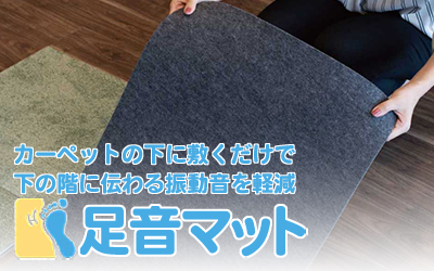 防音タイルカーペット 快適防音マットウッド