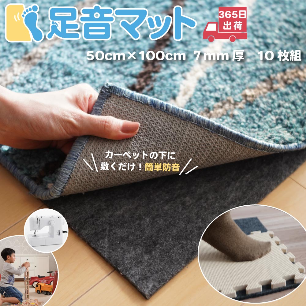 足音マット