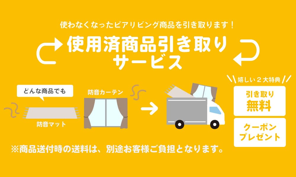 使用済商品引取サービス