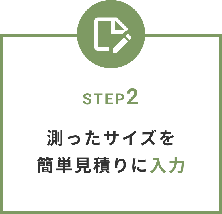 ワンタッチ防音壁見積りステップ2