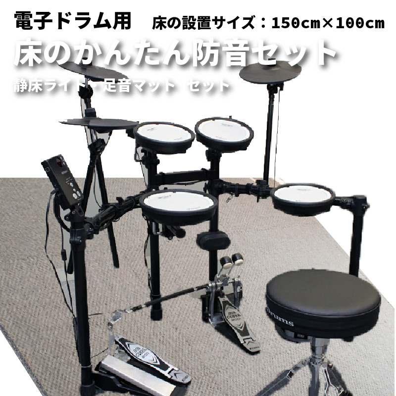 グランドピアノ用 床の簡単防音セット