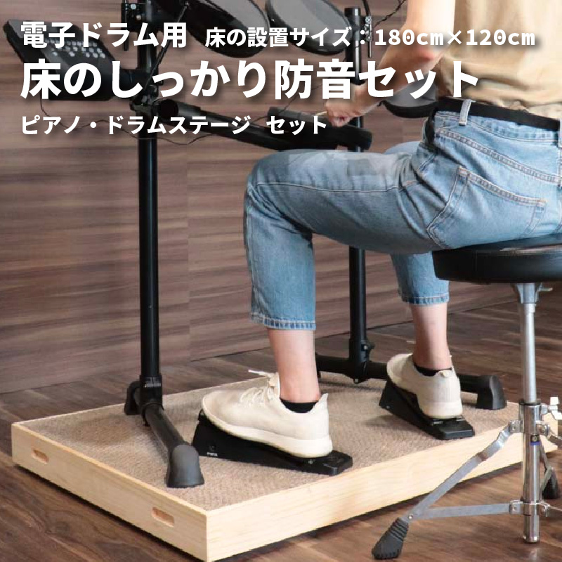 グランドピアノ用 床の