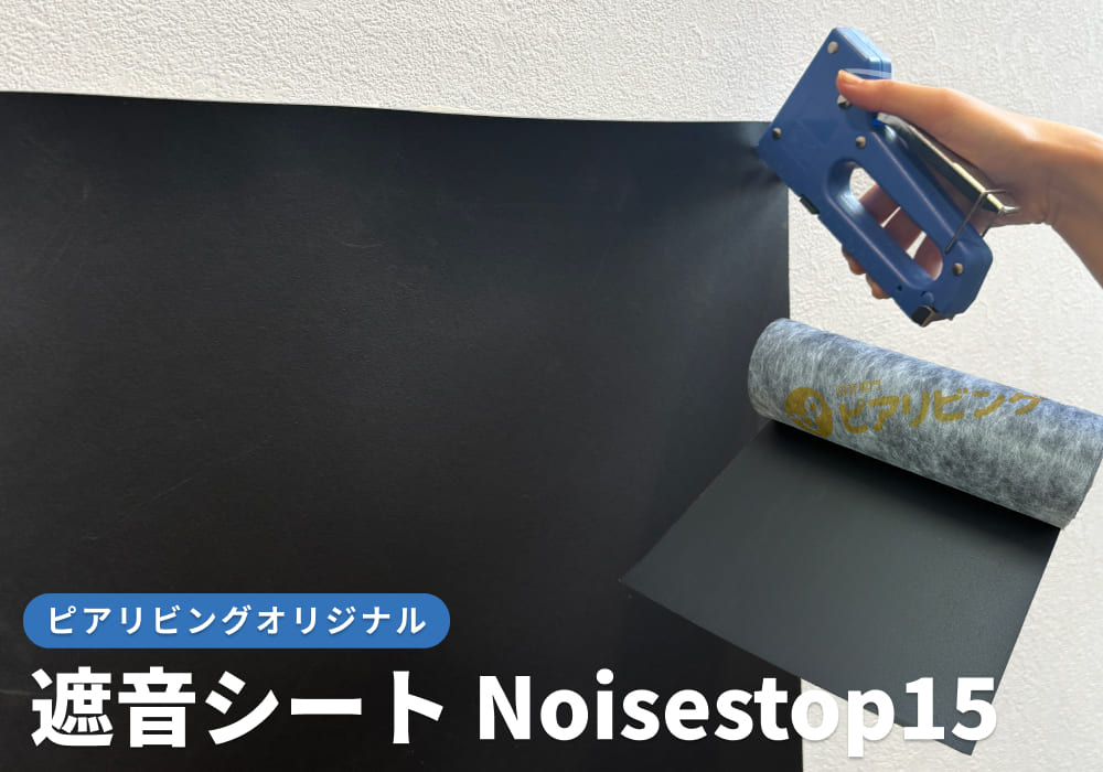 ノイズストップ15