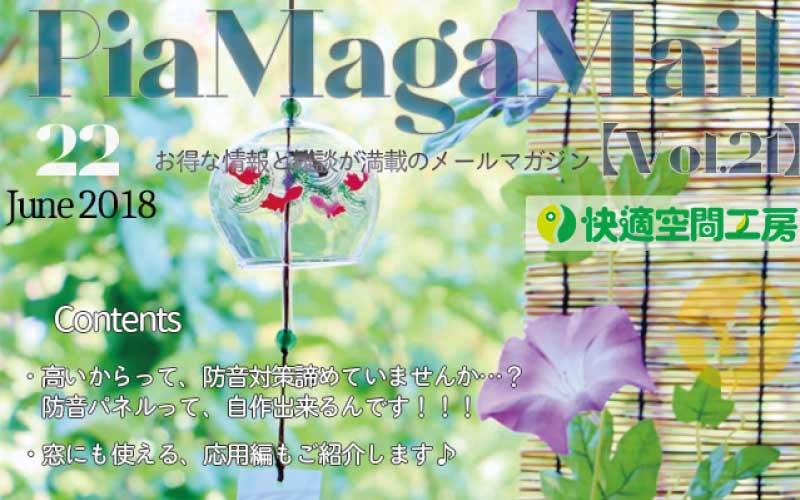 出来るだけ安く手軽に防音したい！自分でつくれる簡単防音パネルでしっかり防音できるんです！