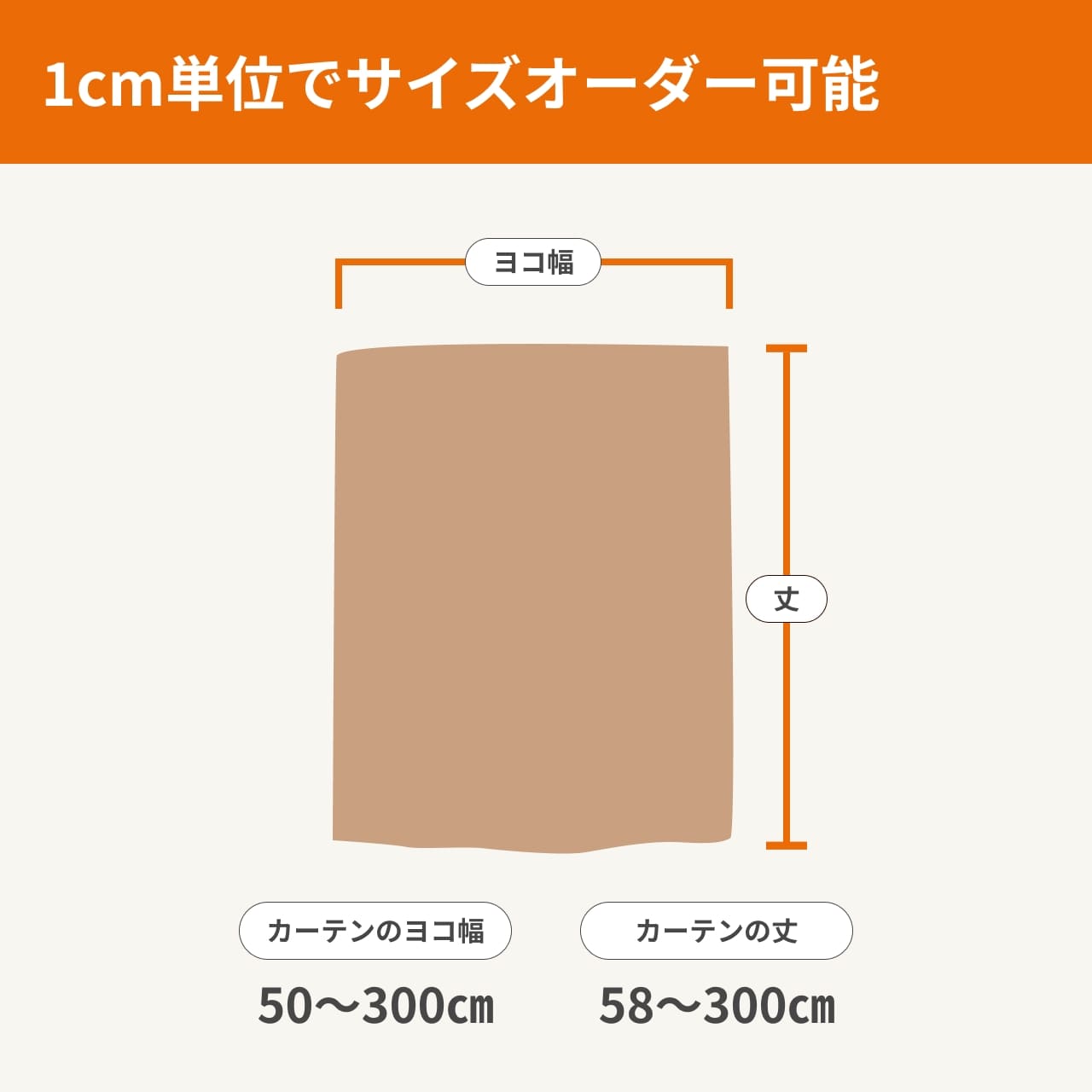サイズオーダー
