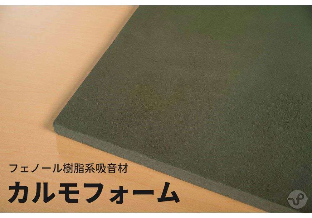 吸音材 カルモフォーム
