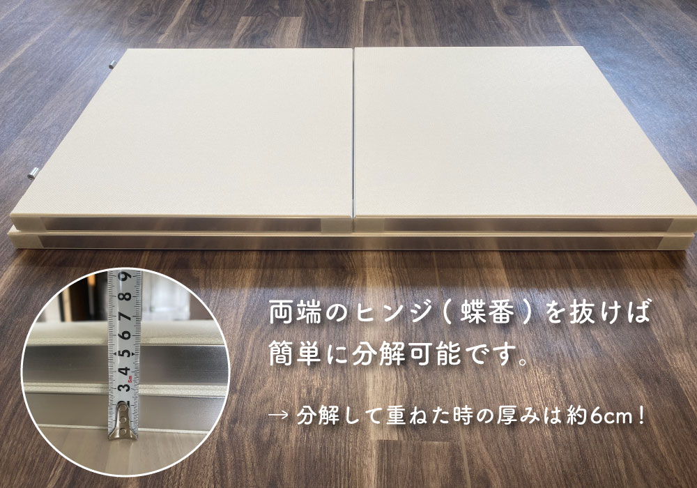 分解して収納可能