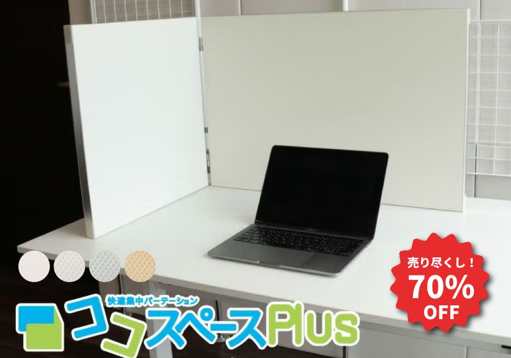 ココスペースプラス L字タイプ