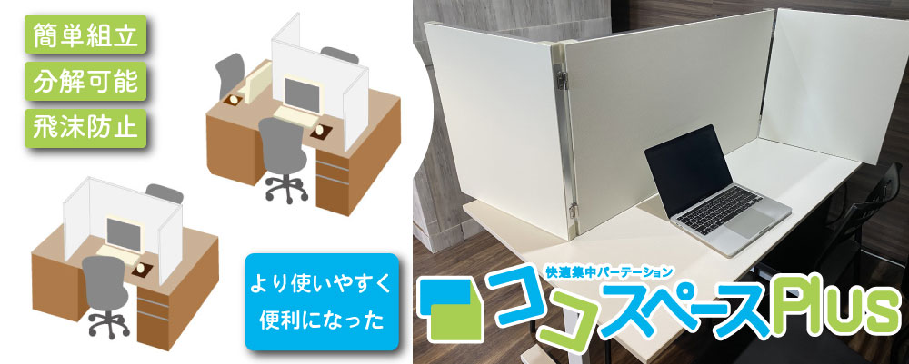 ココスペースプラス