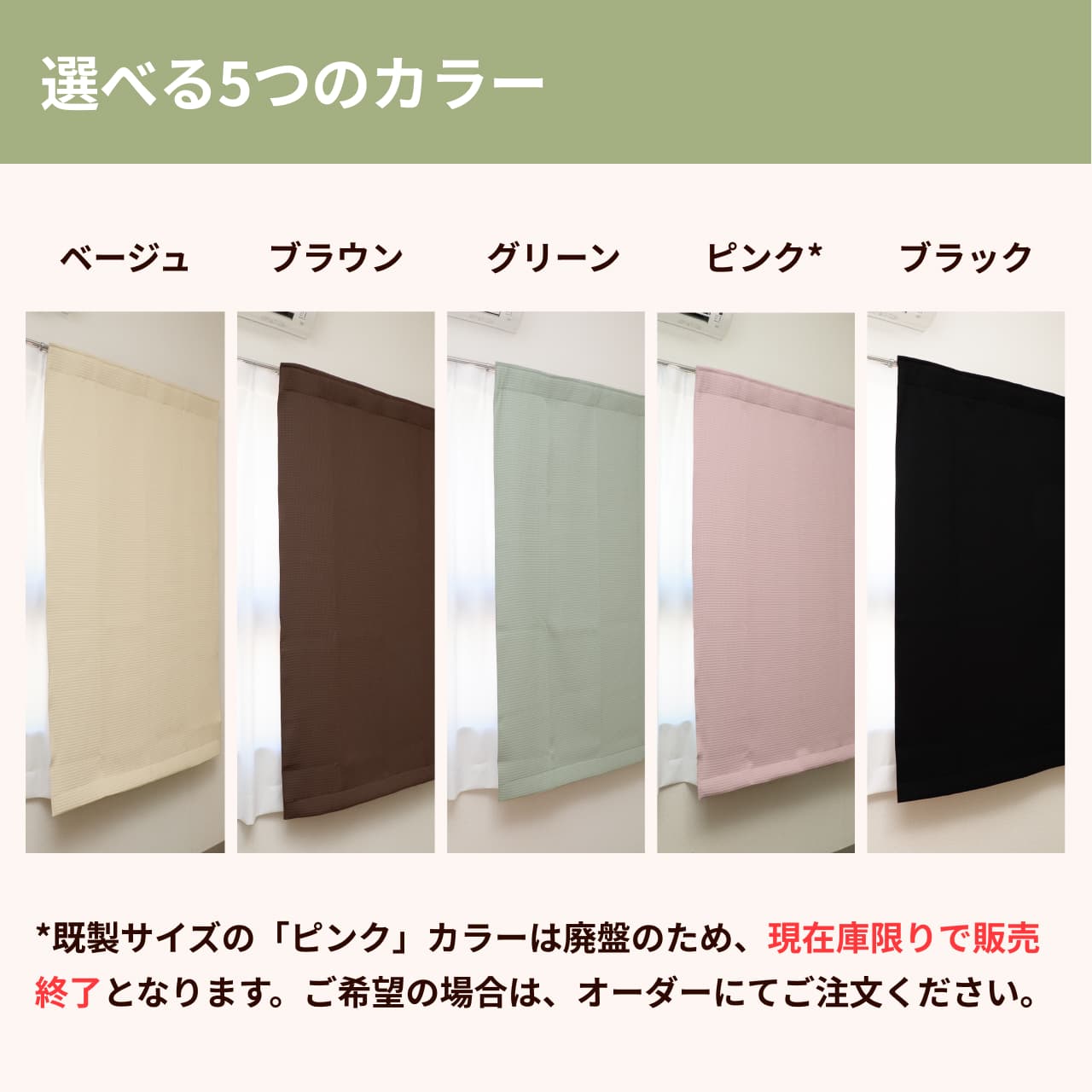 遮音カーテンコーズのカラー展開