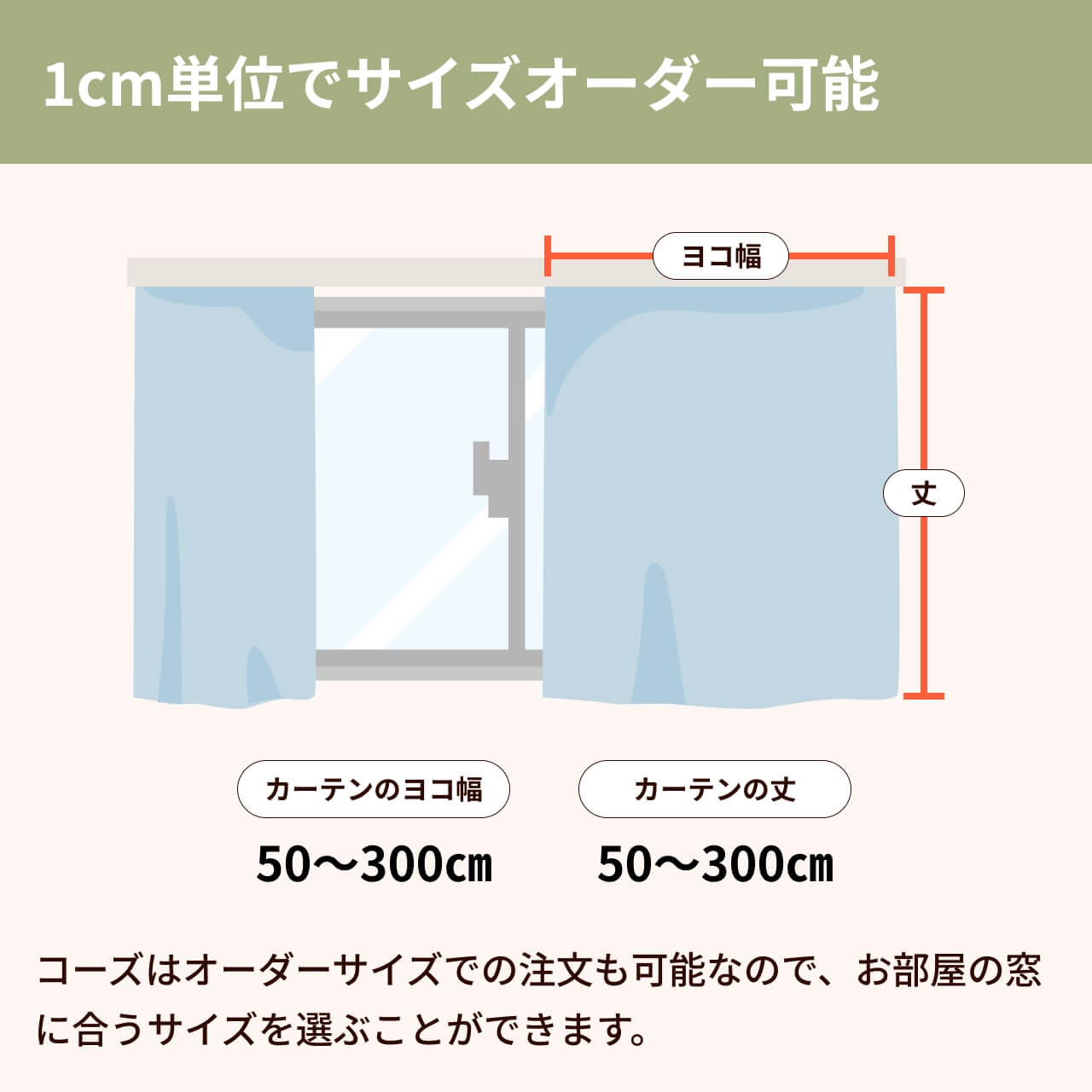 1cm単位でサイズオーダーも可能