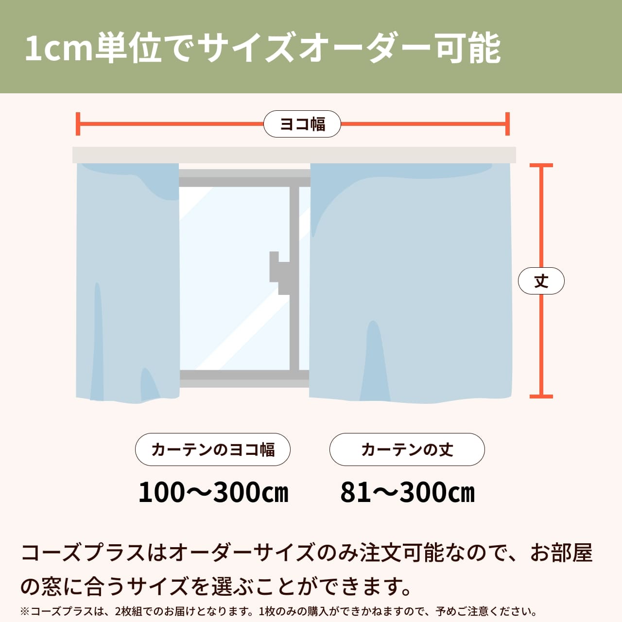 1cm単位でサイズオーダーも可能