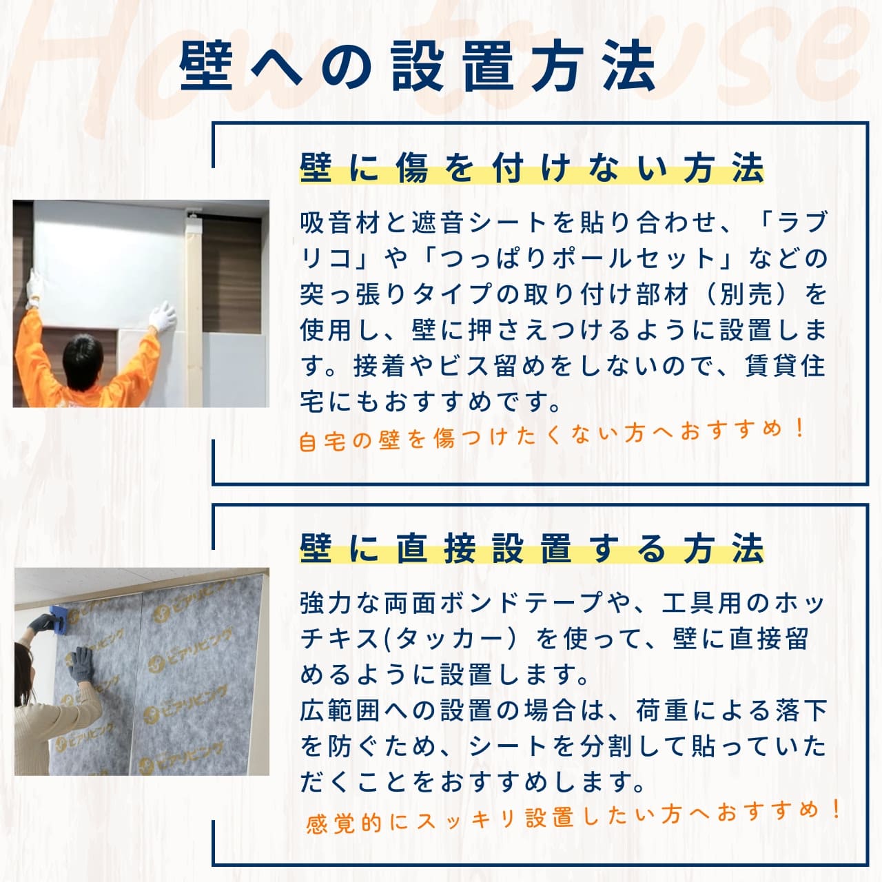 遮音シート ノイズストップ15の設置方法