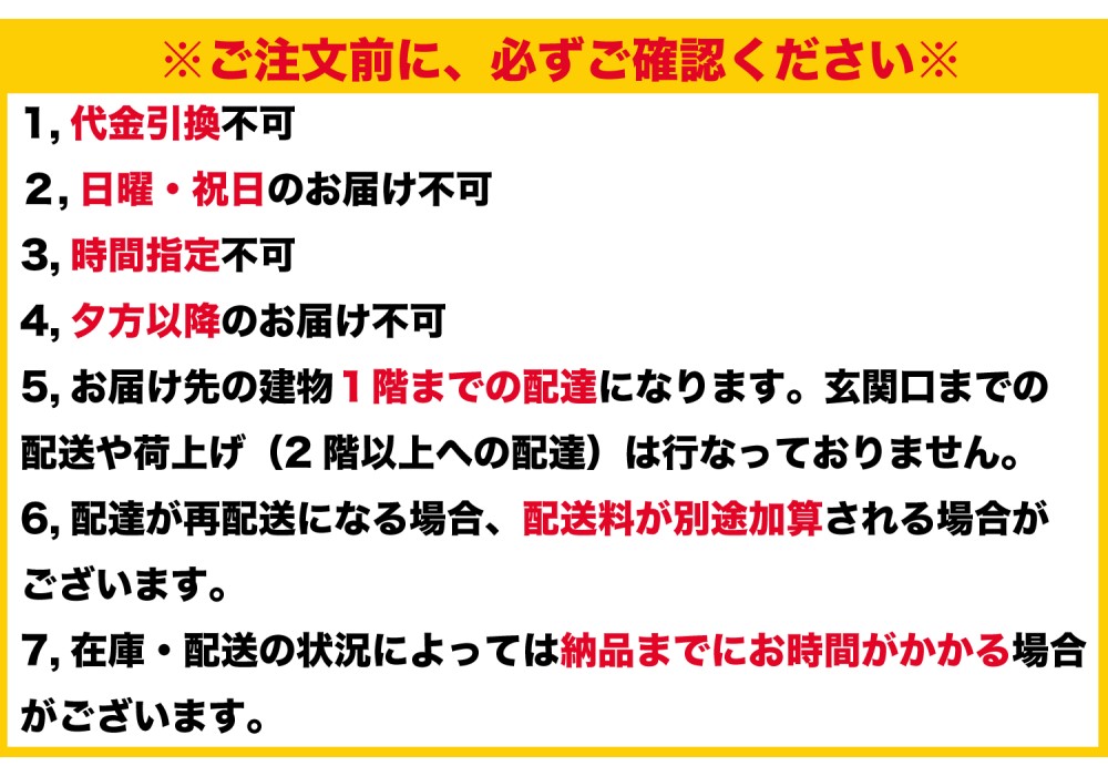 建材のお届けに関するご注意事項