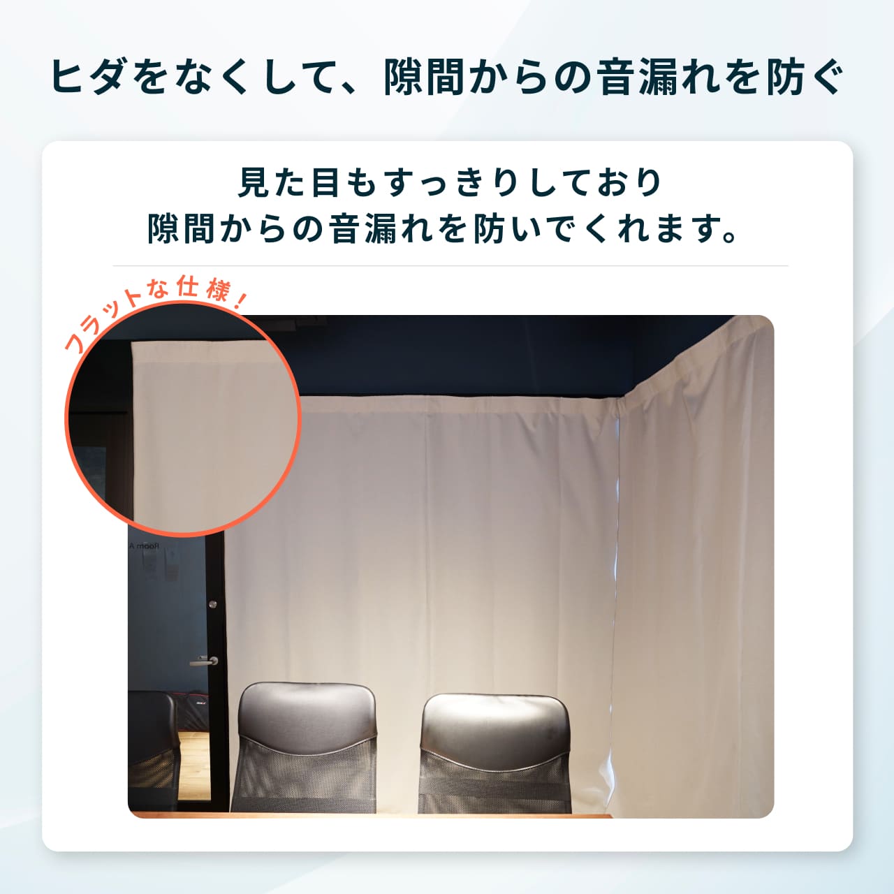 しっかり音を遮る