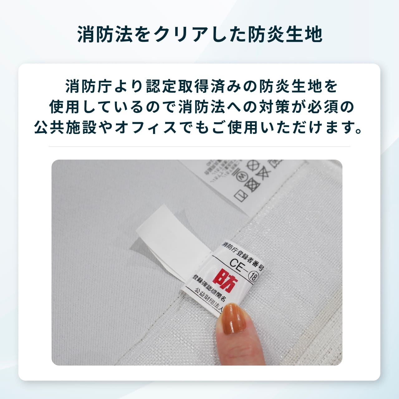 消防法をクリアした防炎生地