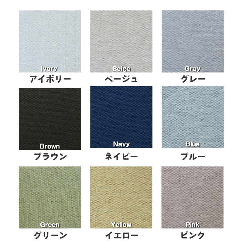 コーズ 防炎タイプのカラー展開