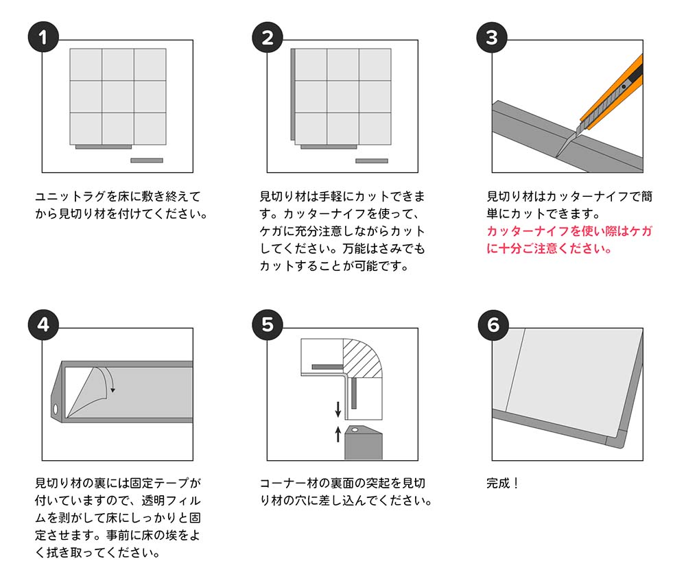 取り付けの手順