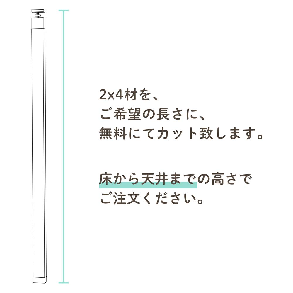 お部屋の高さに合わせてサイズオーダー可能