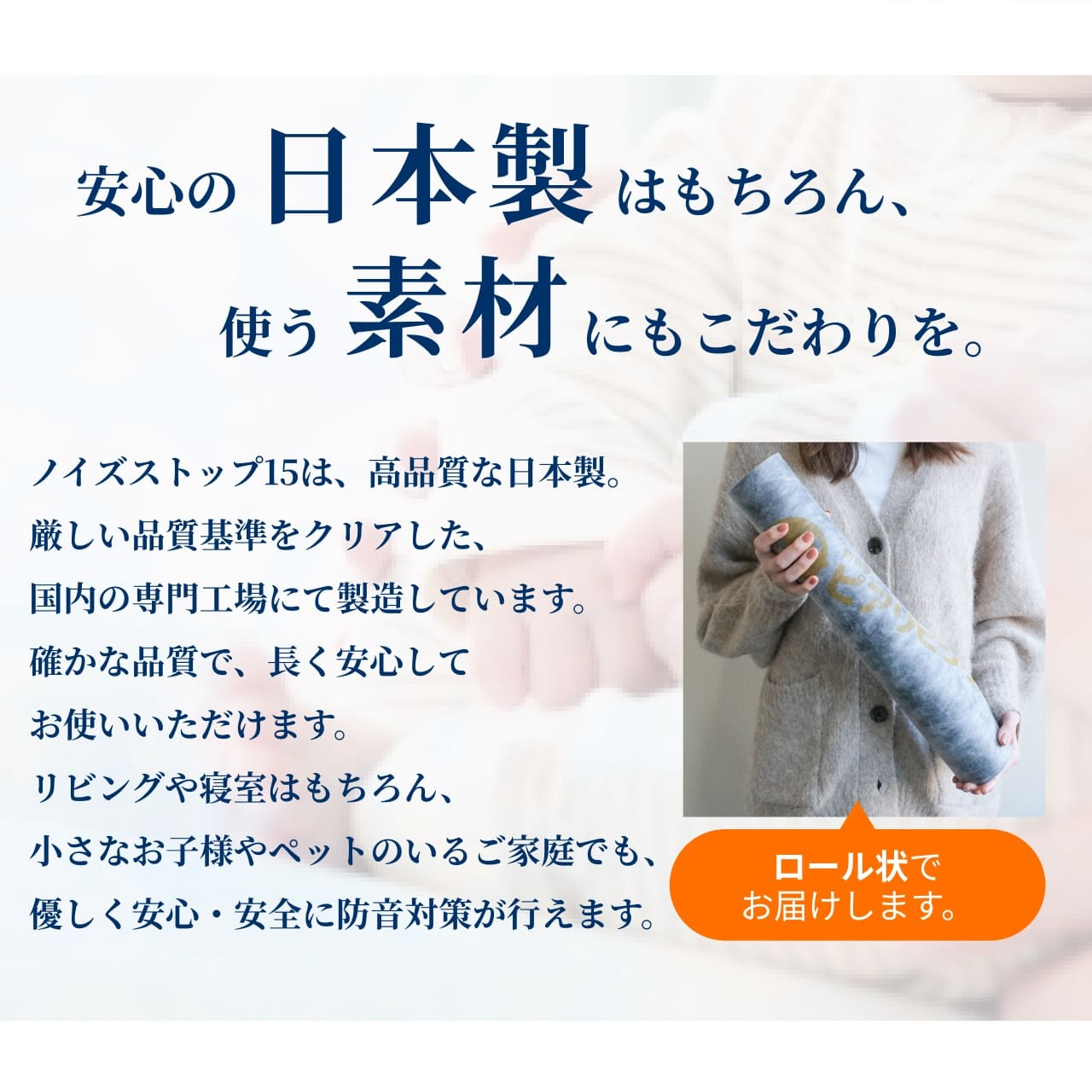 安心の日本製