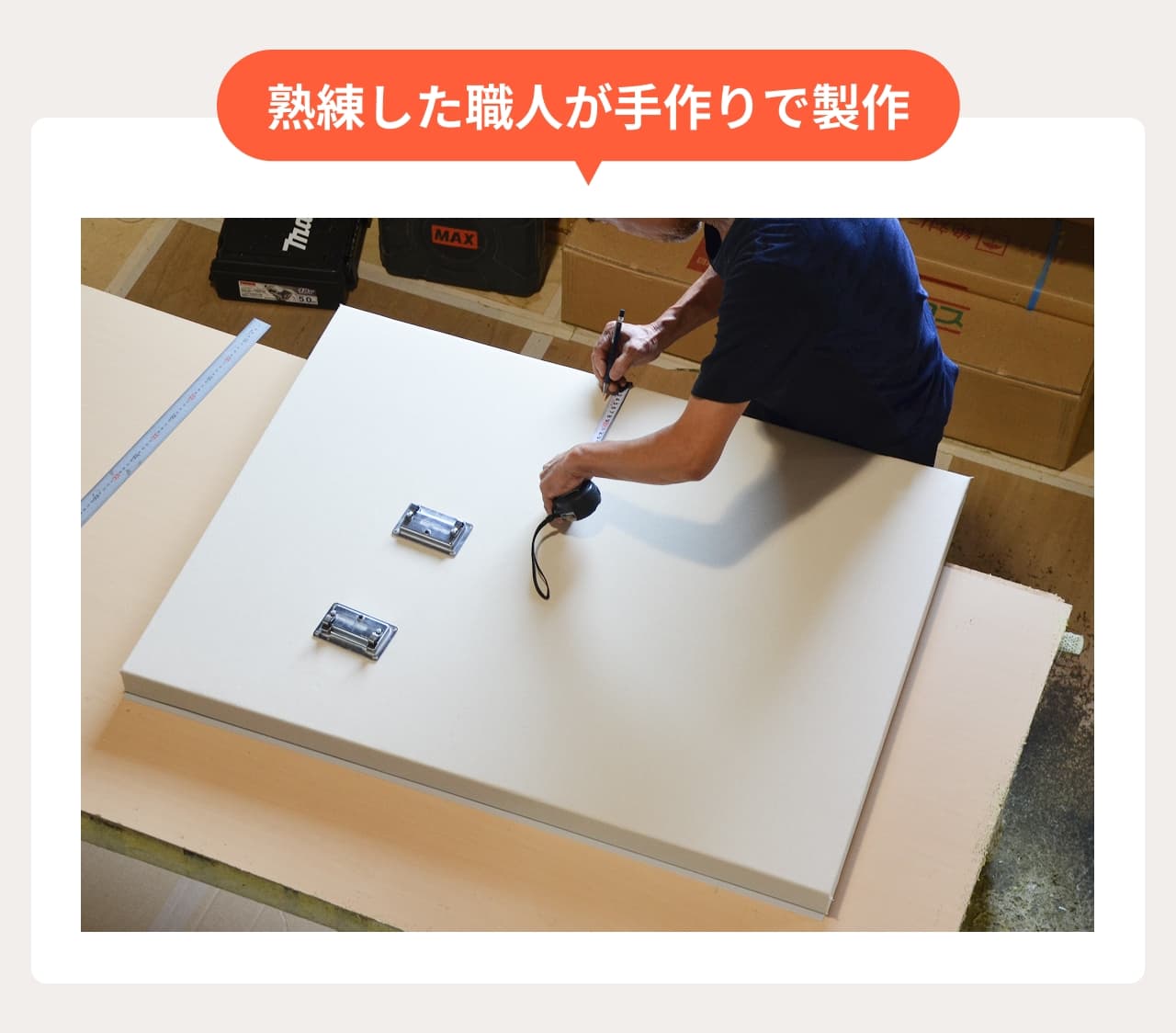 熟練した職人が一つひとつ手作業で製作する「窓用ワンタッチ防音ボード」です。