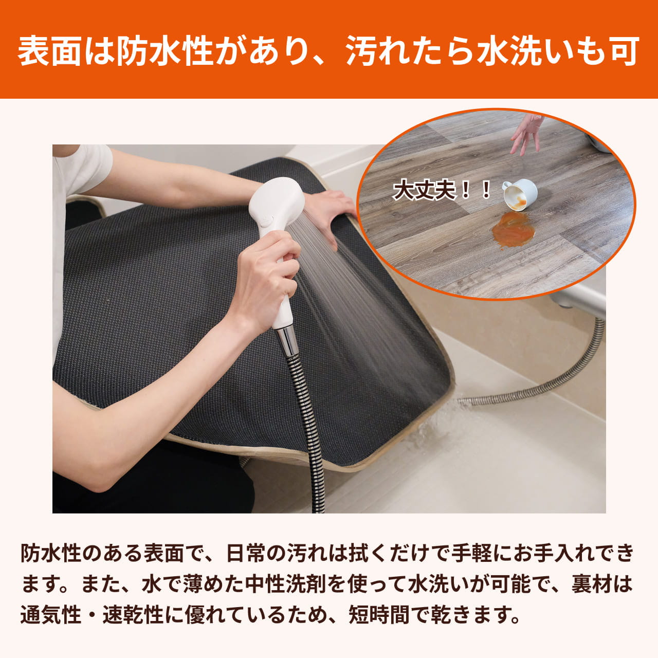 表面は防水性があり、汚れたら水洗いも◎