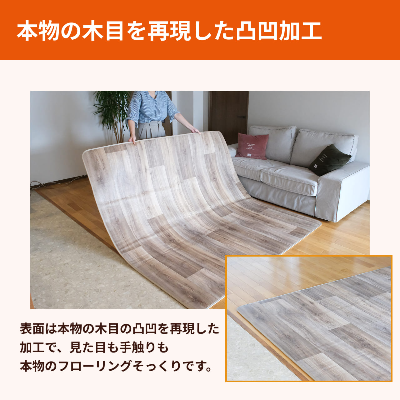 本物の木目を再現した凸凹加工