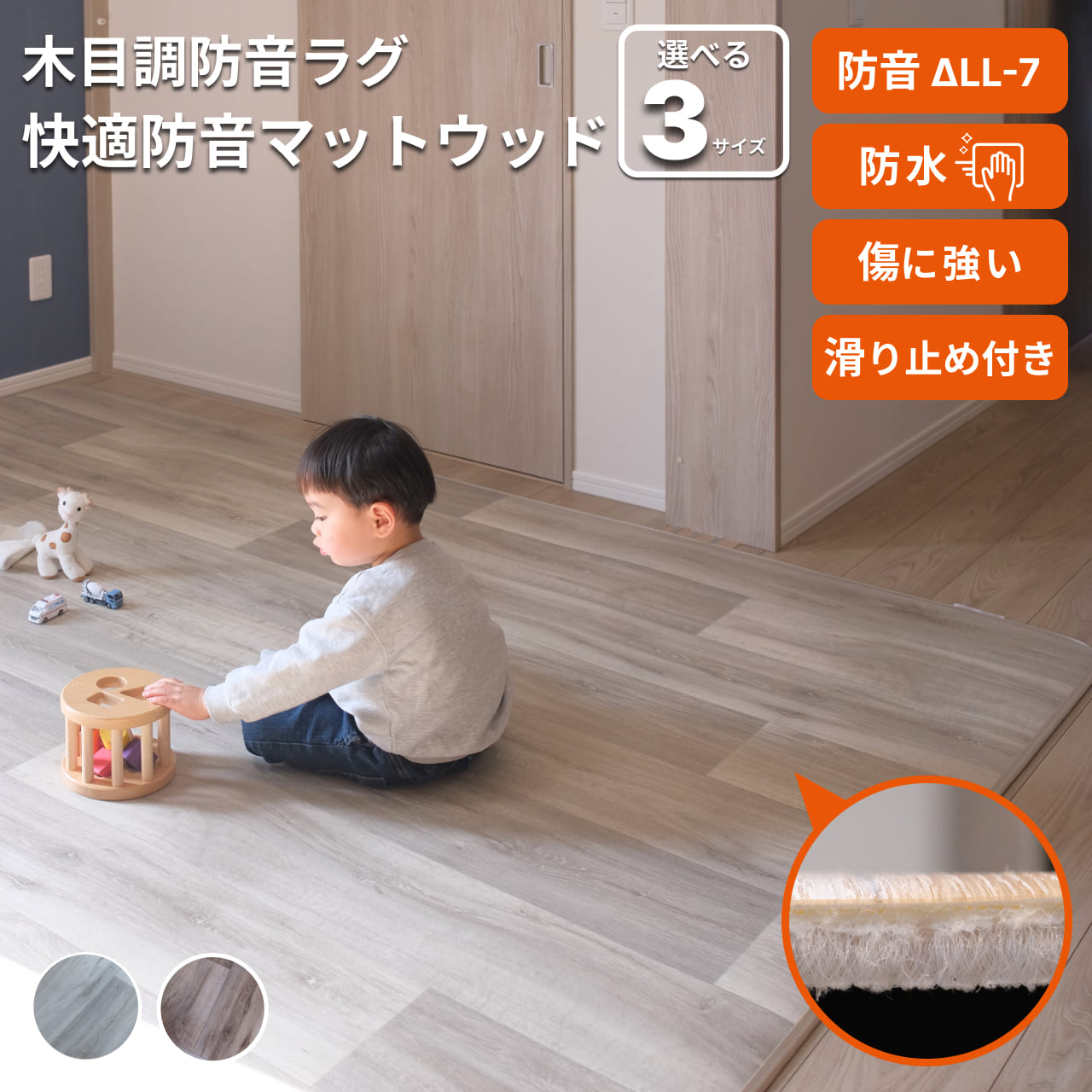 快適防音マット ウッド