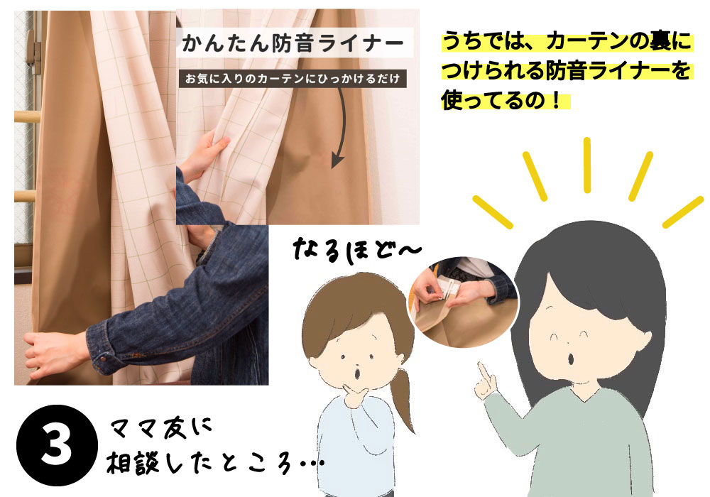 防音ライナーの追い防音03