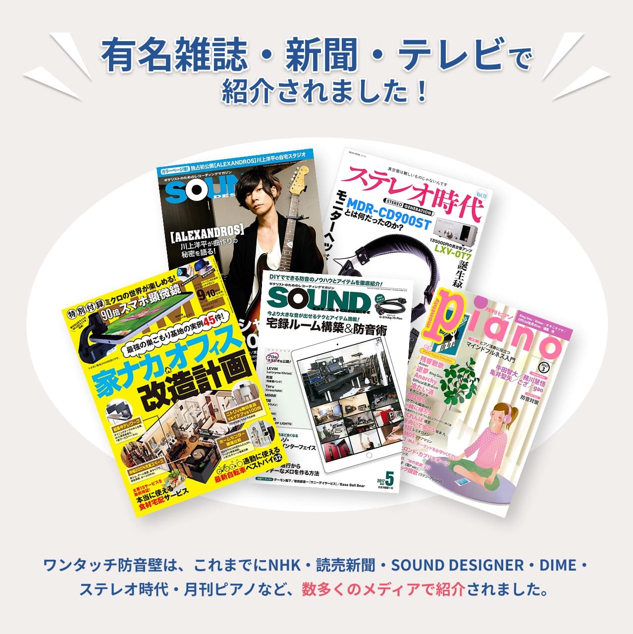 有名雑誌・新聞・テレビでの紹介実績あり