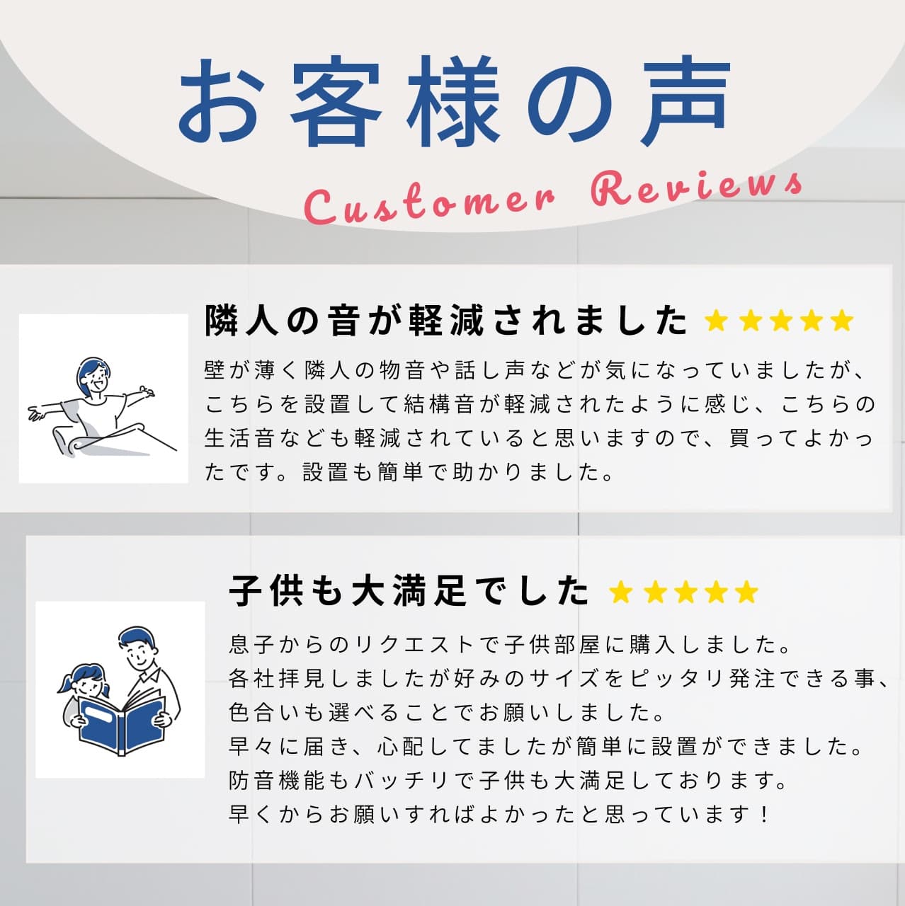 ワンタッチ防音壁をご購入いただいたお客様の声