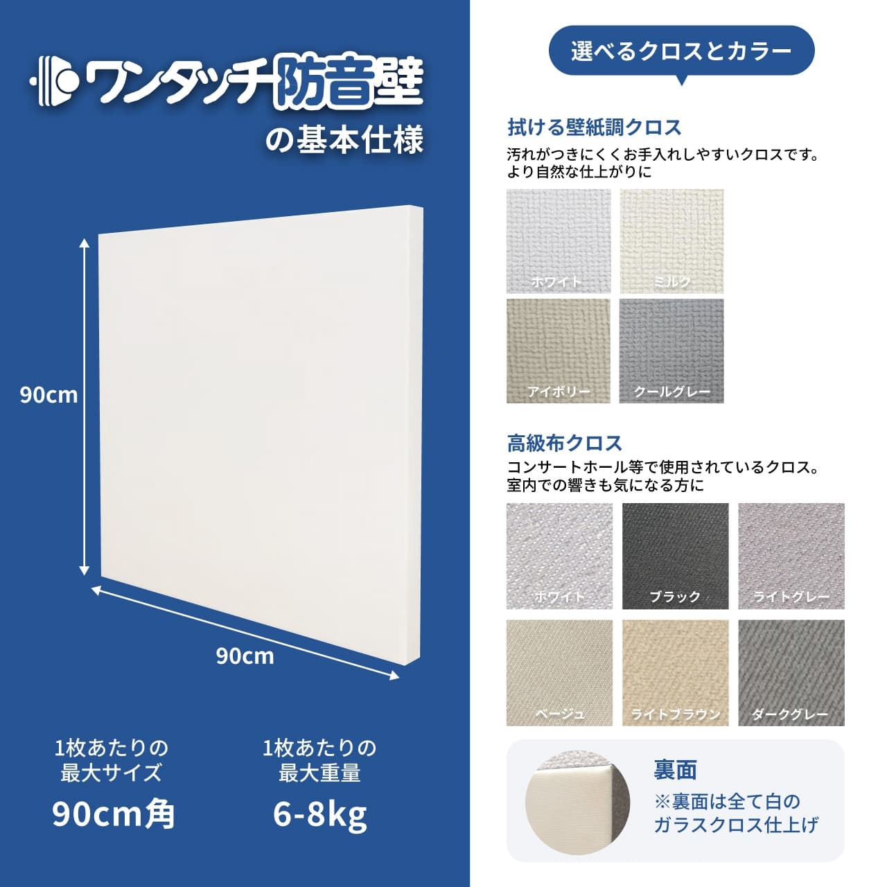 ワンタッチ防音壁のサイズや重量と仕上がりカラー