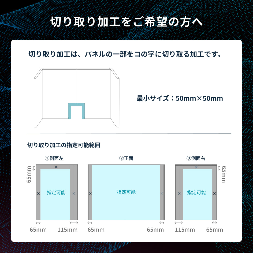 カット加工をご希望の方へ