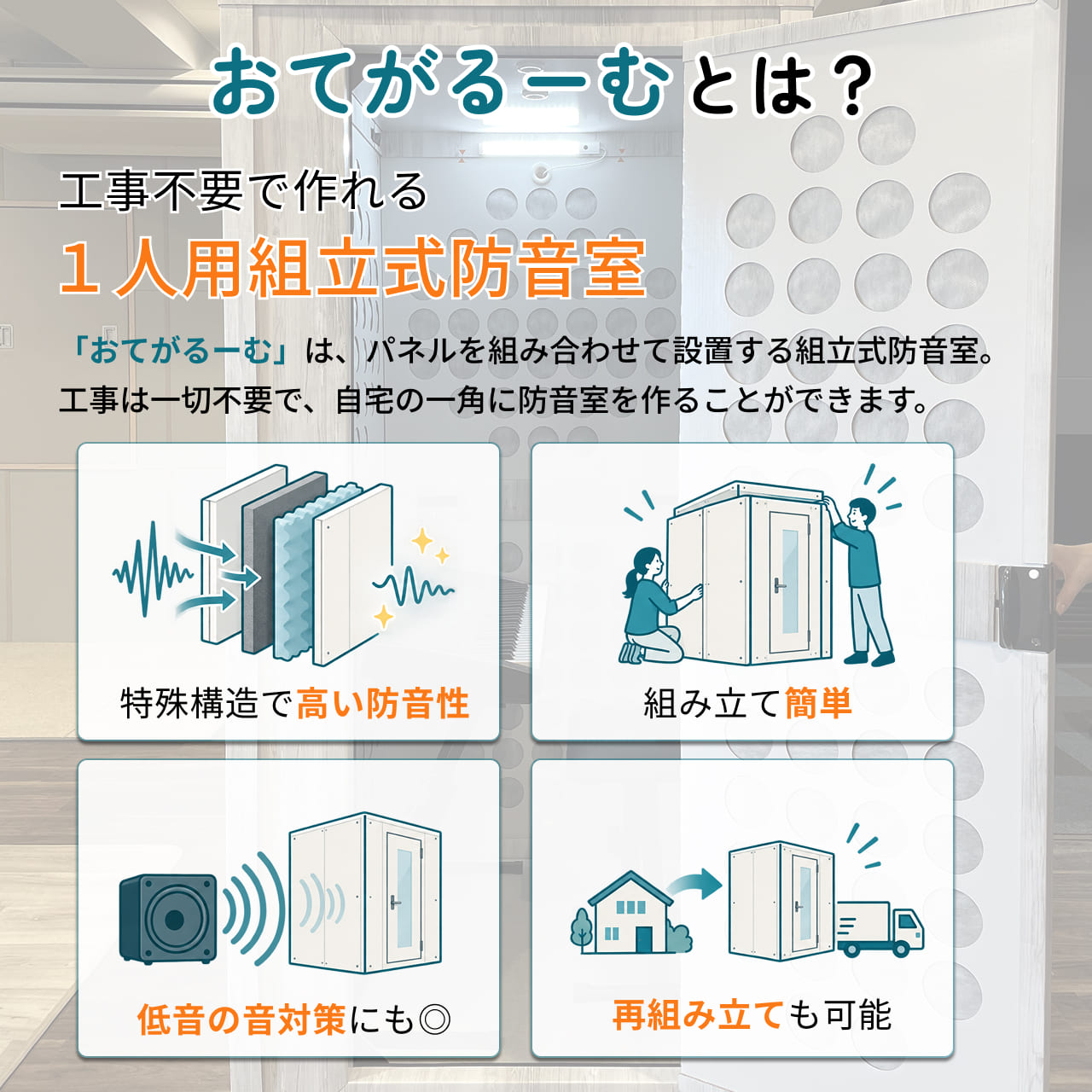 おてがるーむとは