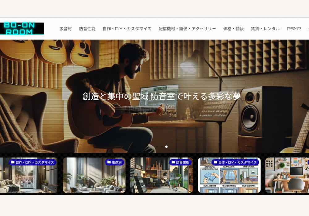メディアサイトBo-On-Roomで紹介されました!