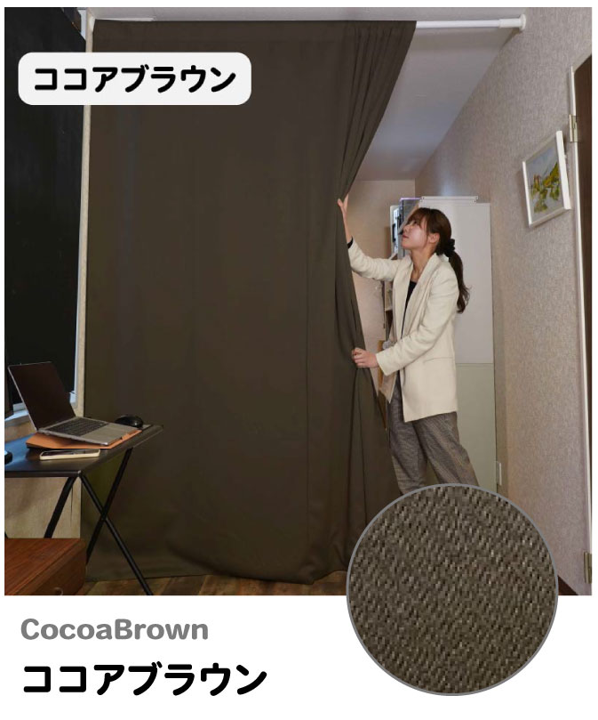 ココアブラウン