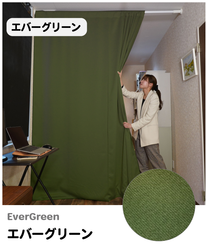 エバーグリーン