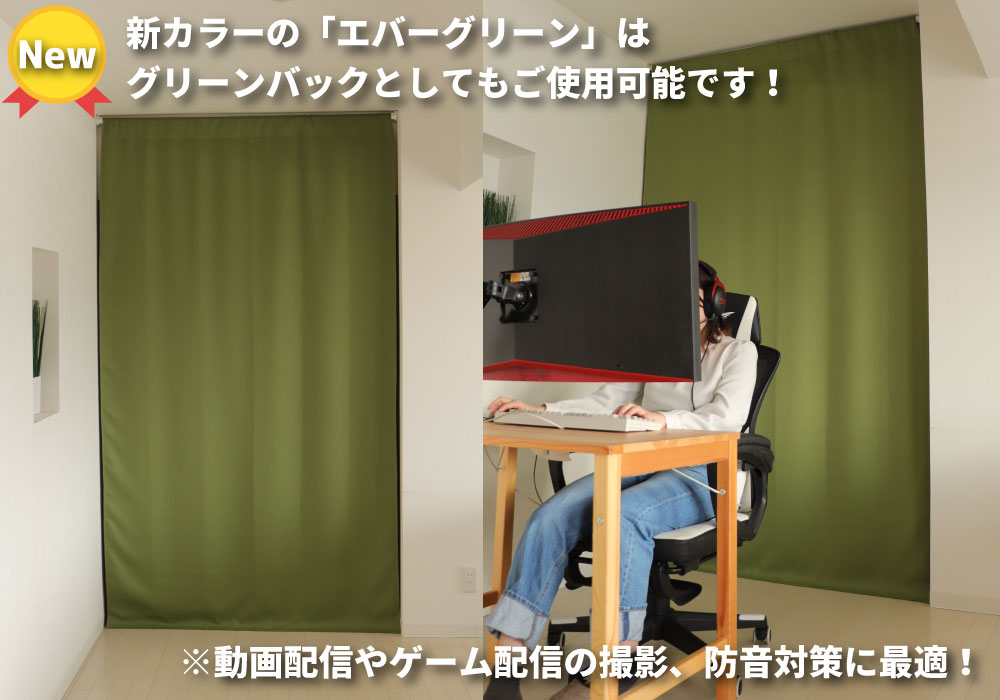 グリーンバックとしても使える