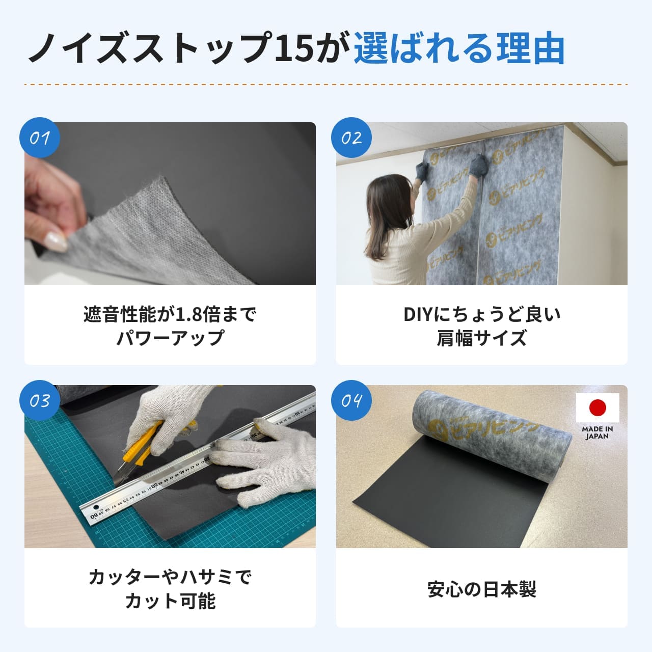 ノイズストップ15が選ばれる理由