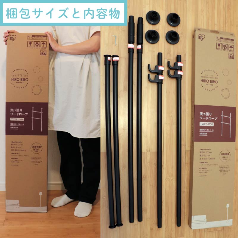 突っ張りワードローブ製品仕様2