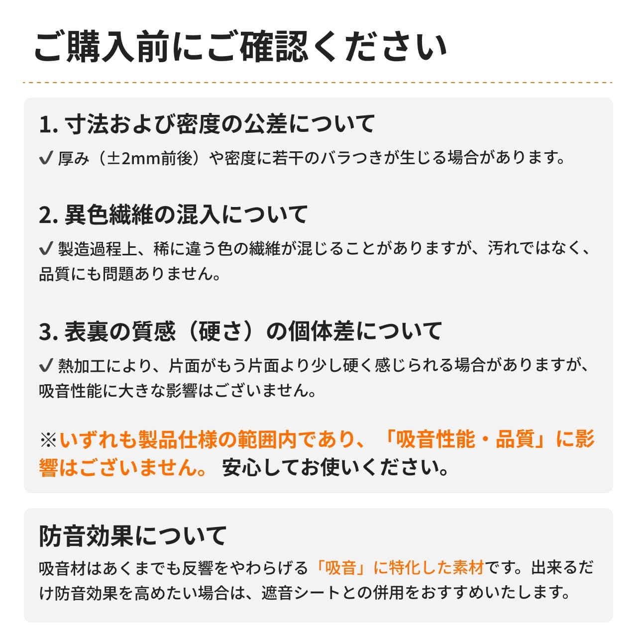 ポリリーフご注文前の注意事項