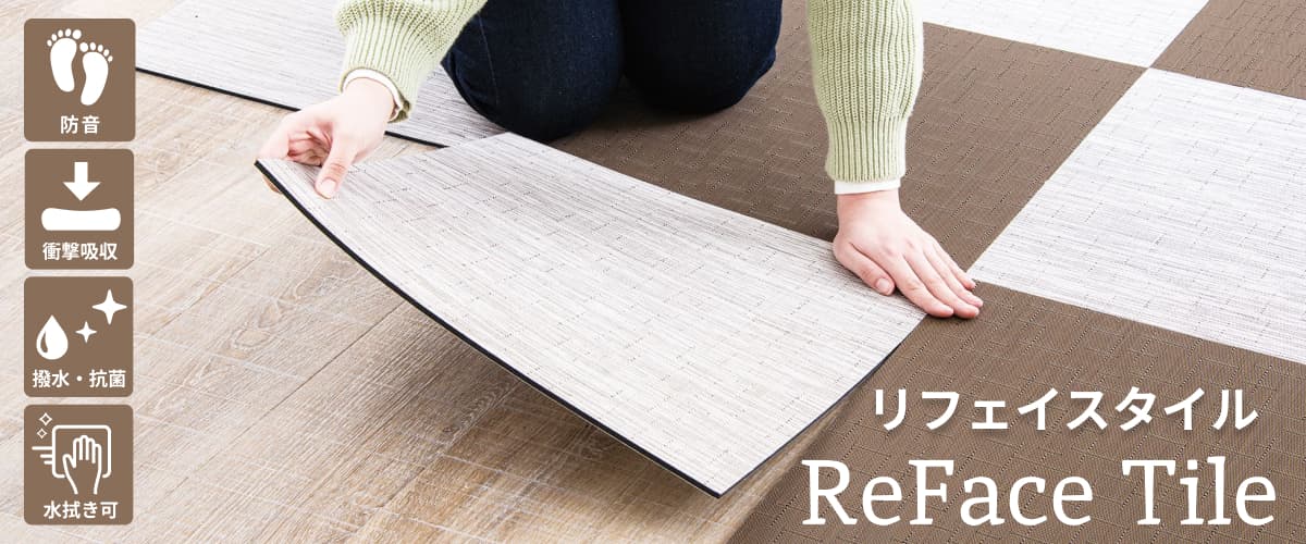 リフェイスタイル