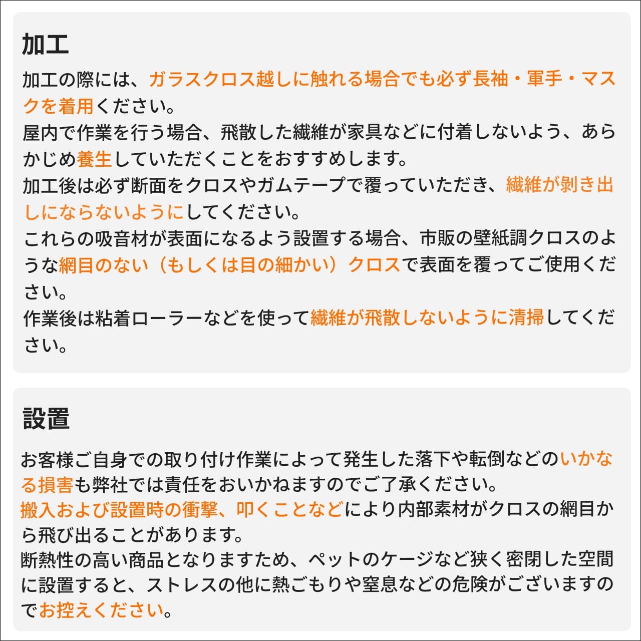 建材のお届けに関するご注意事項2 width=
