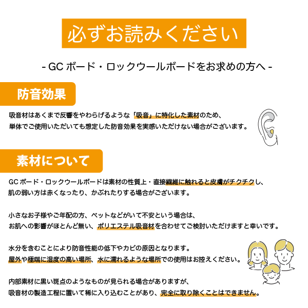 建材に関するご注意事項