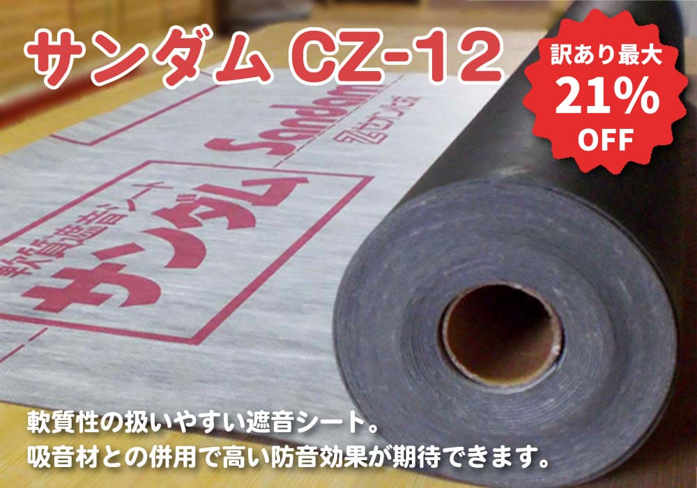 サンダムCZ-12