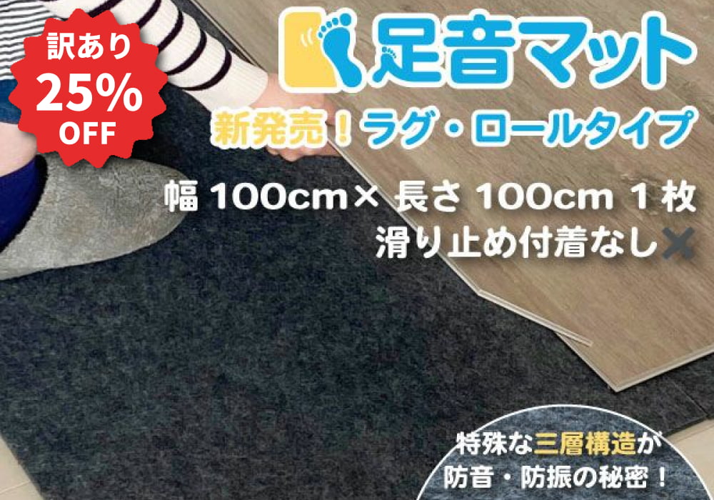 足音マット
