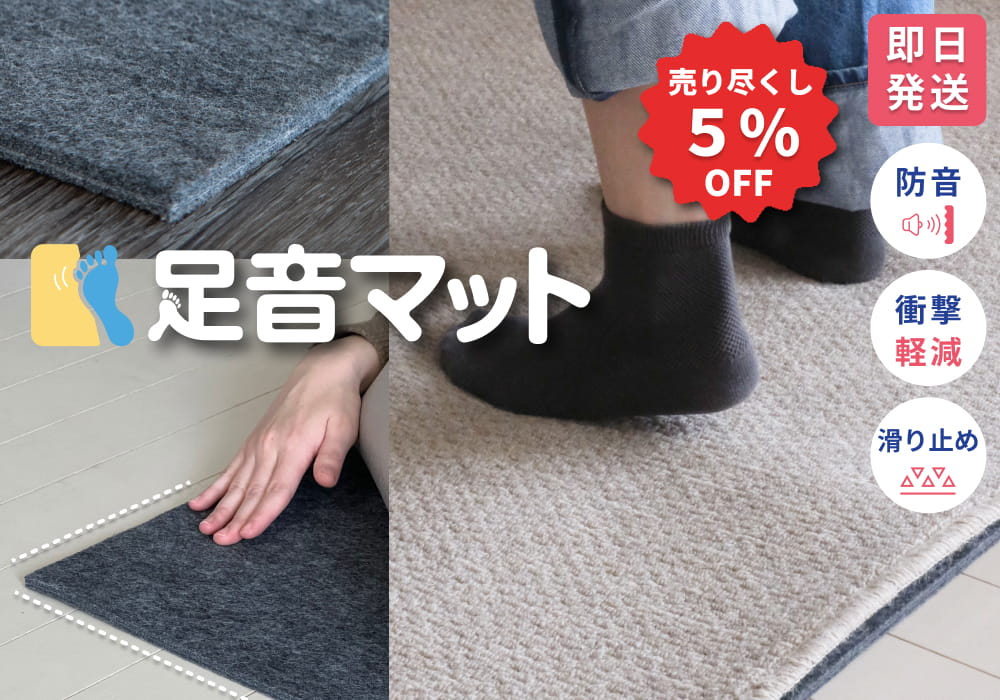 足音マット 50cm×100cm(通常タイプ)